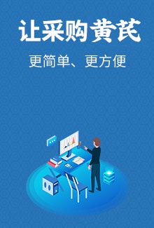 home页面采购广告图